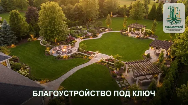 Благоустройство участка под ключ
