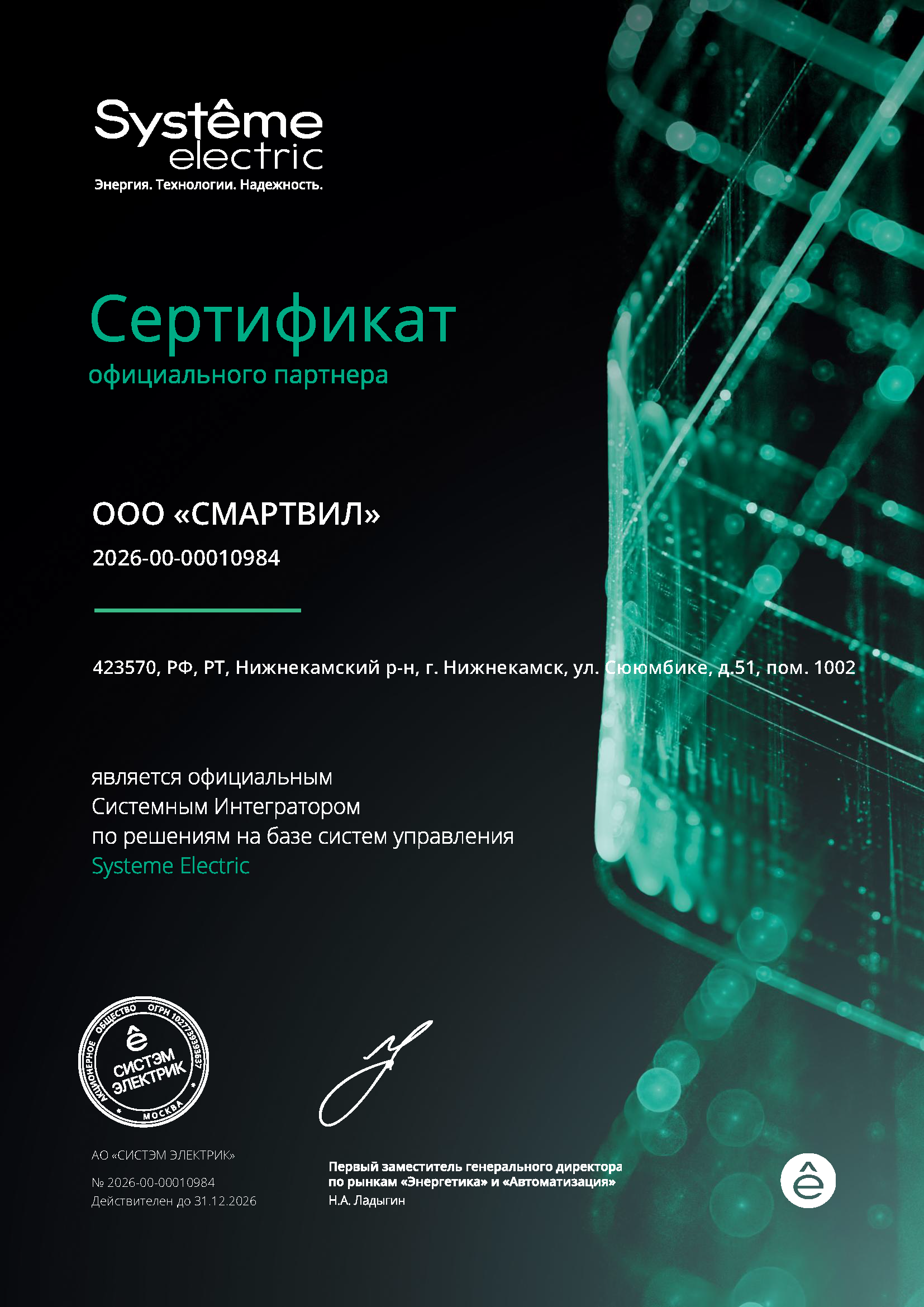 Смартвил