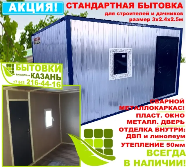 Аренда строительных бытовок в Казани для бригад и объектов