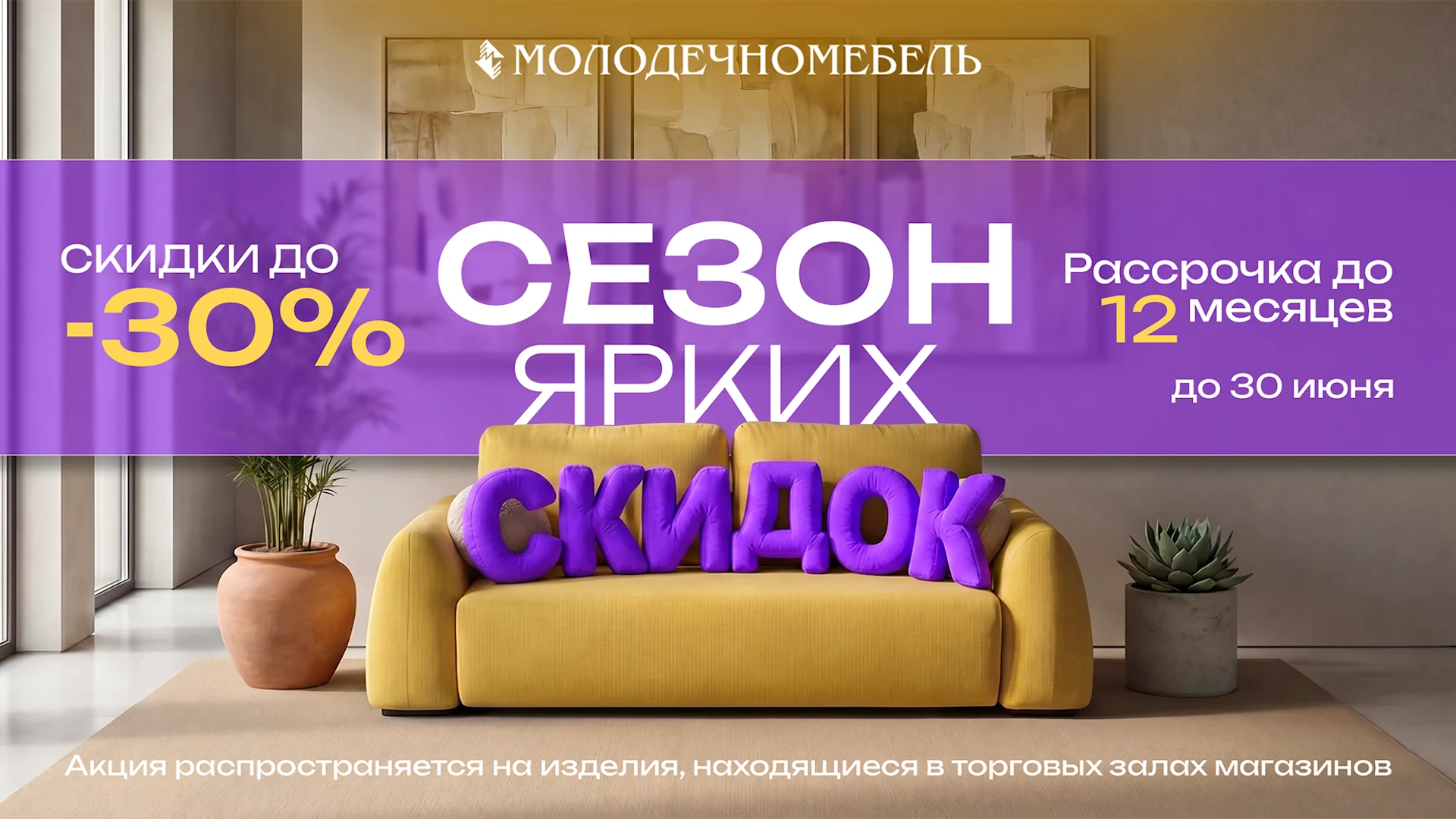 Молодечномебель