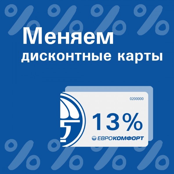 Еврокомфорт