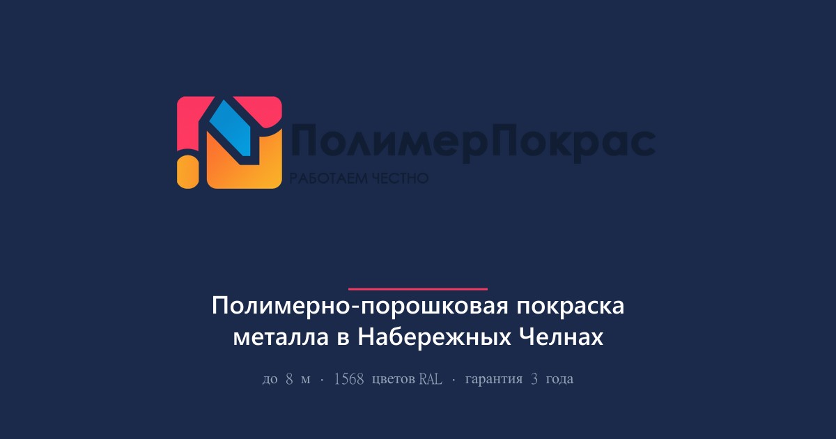 Сварка и металлоконструкции в Набережных Челнах — фото 4