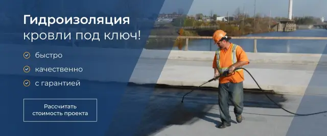 Гидроизоляция жидкой резиной в Казани
