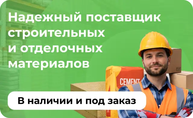 Отделочные материалы в Альметьевске — надёжно и в срок