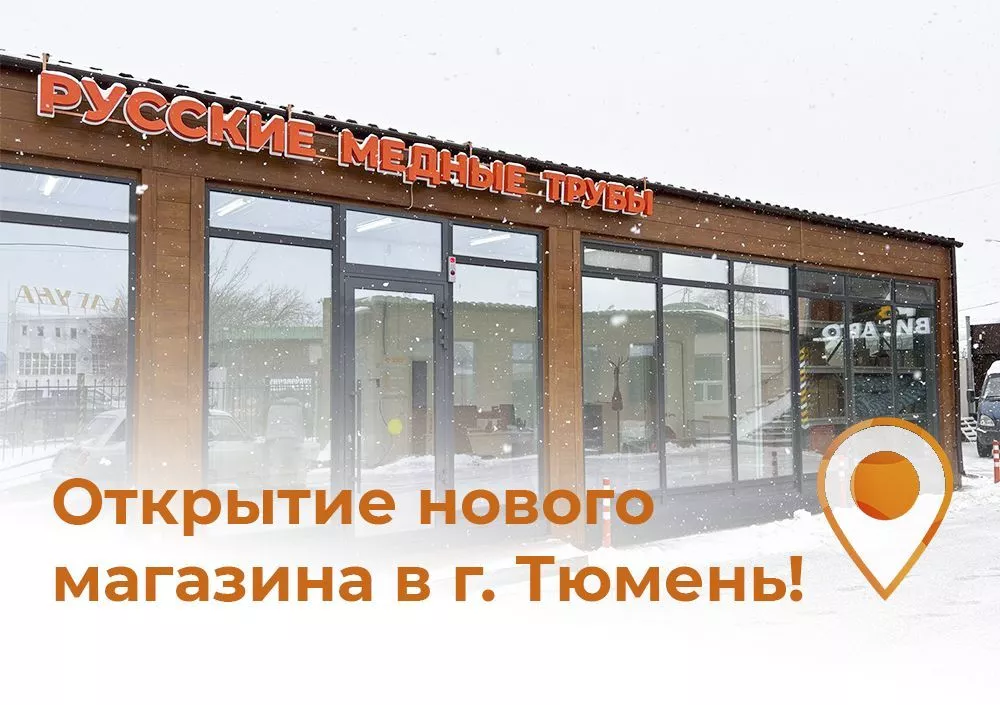 Медные трубы для отопления и водоснабжения в Казани — фото 2